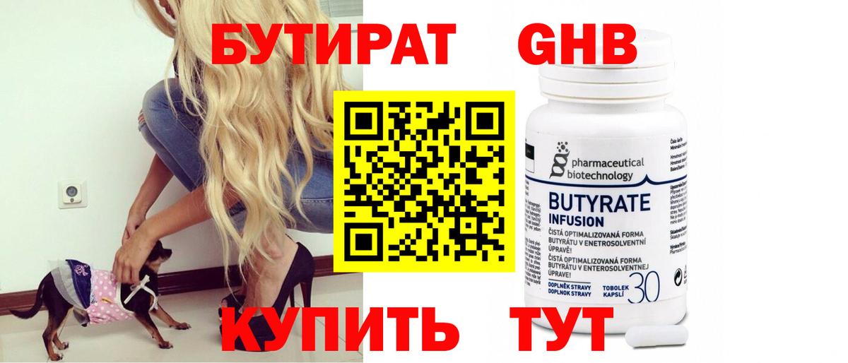 БУТИРАТ жидкий экстази  Бутират  Кстово  Вход с VPN 
