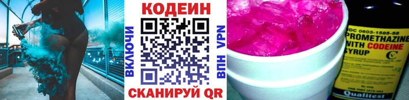 Кодеин Purple Drank  купить  цена  Кстово 