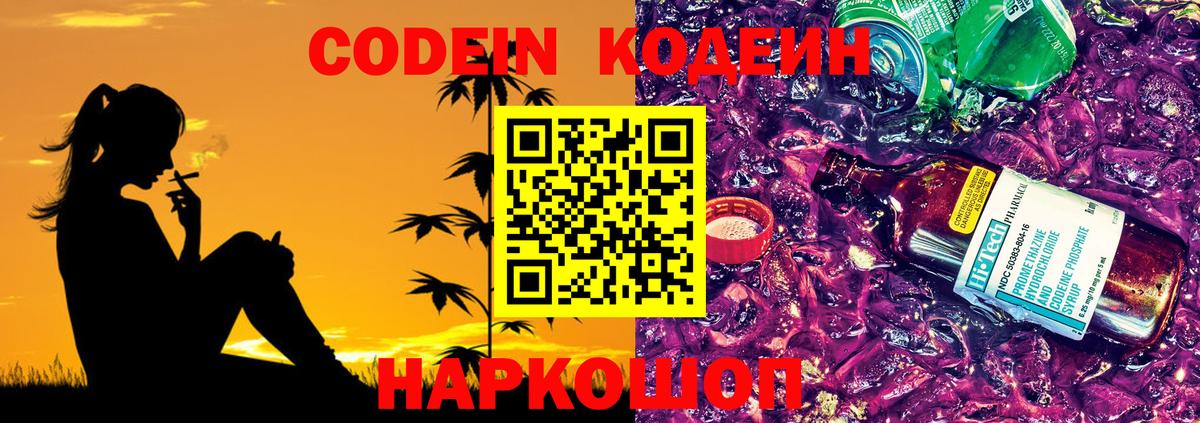 Кстово  Кодеин напиток Lean (лин)  Вход с VPN  Кодеин Purple Drank 