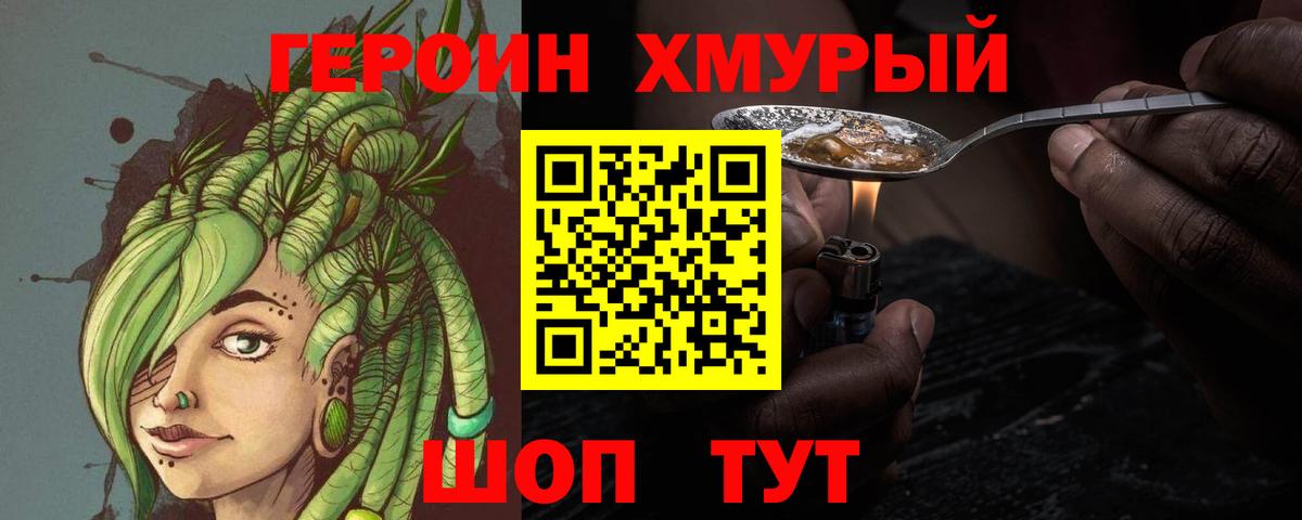 ГЕРОИН хмурый Кстово
