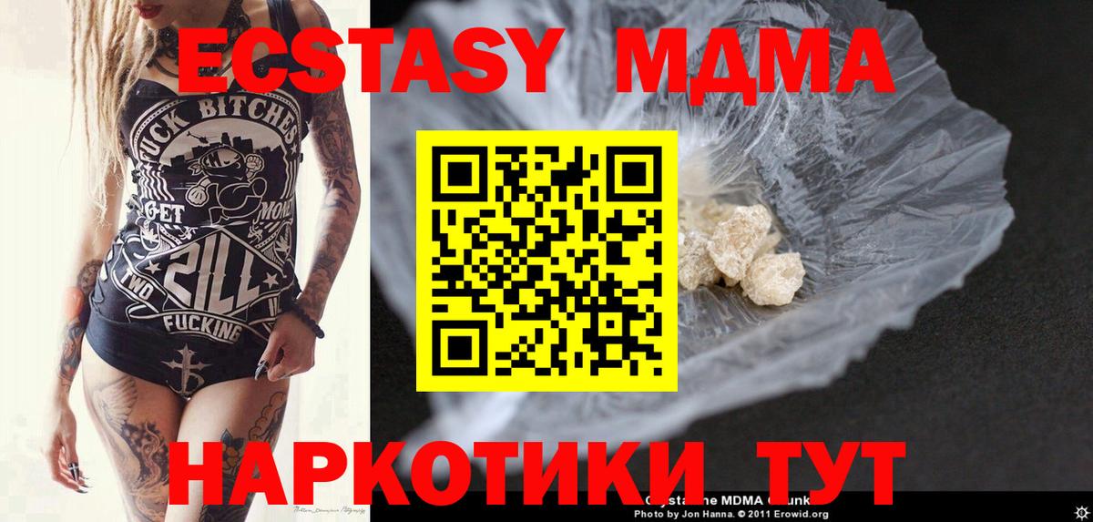 MDMA кристаллы Кстово