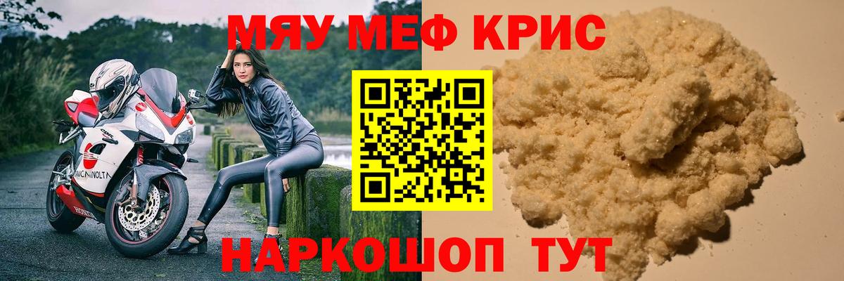 Меф мяу мяу Кстово