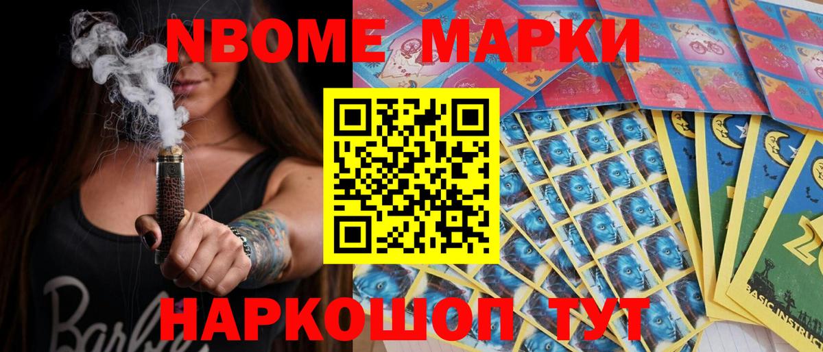 Марки NBOMe 1500мкг Кстово